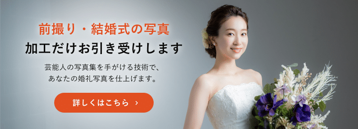 ウェディングドレス姿でブーケを持つ花嫁。前撮り・結婚式の写真を芸能人の写真集を手がける技術で美しく加工するサービス