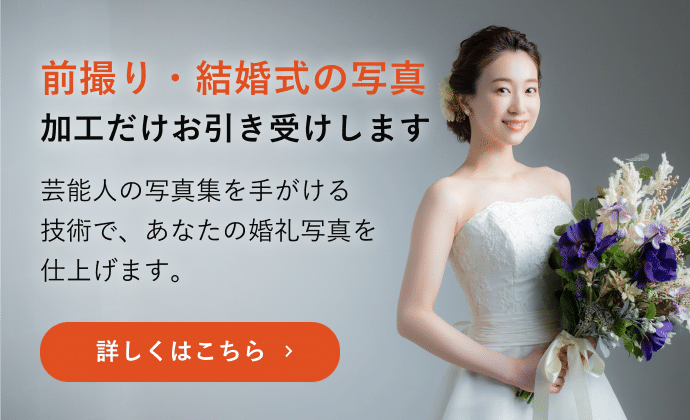 ウェディングドレス姿でブーケを持つ花嫁。前撮り・結婚式の写真を芸能人の写真集を手がける技術で美しく加工するサービス